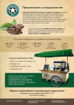 Коммерческое предложение для Coffee Stark