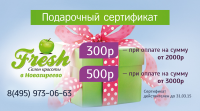 Подарочная карта Fresh