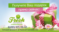Купон Fresh