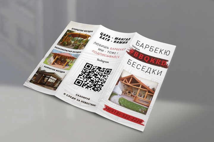 Буклет BBQ