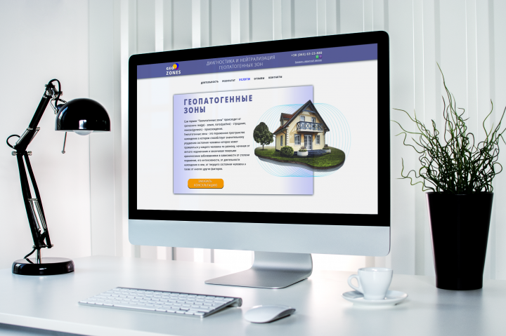 Landing page "Геопатогенные Зоны"