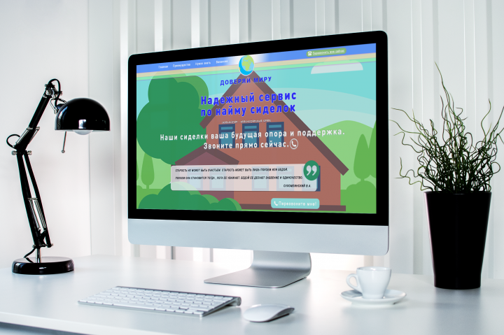 Landing Page "Доверяй Миру"