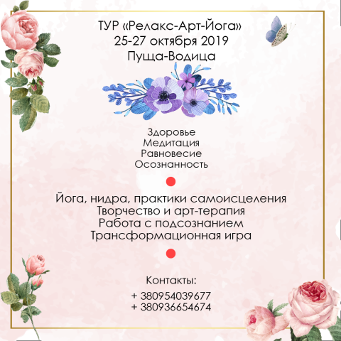 Баннер "Арт-Йога"