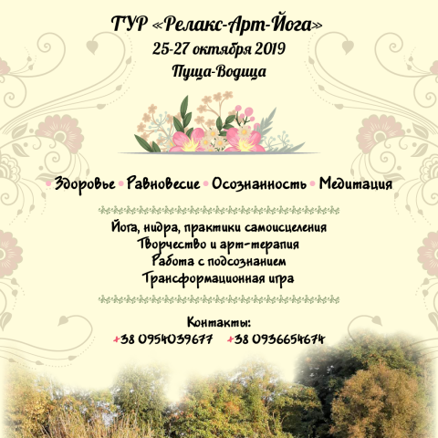 Баннер "Арт-Йога"