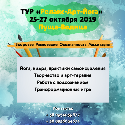 Баннер "Арт-Йога"