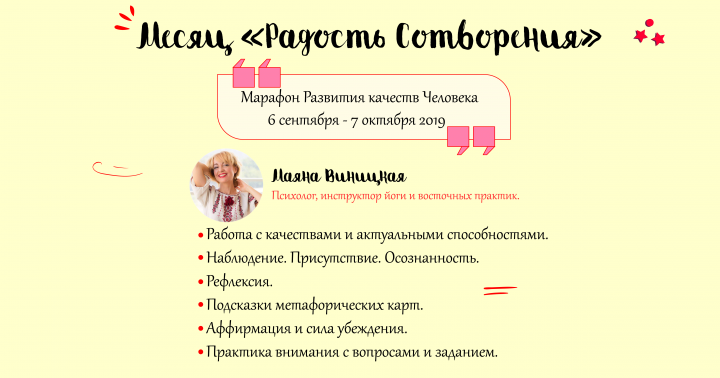 Баннер Радость Сотворения