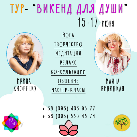 Баннер для тура "Выходного дня"