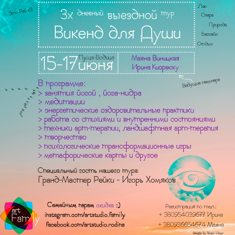 Еще один Баннер для Тура Выходного Дня