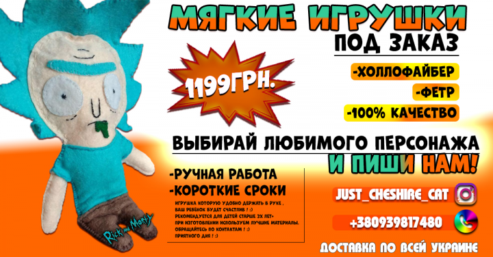 Баннер для продажи мягких игрушек ручной работы