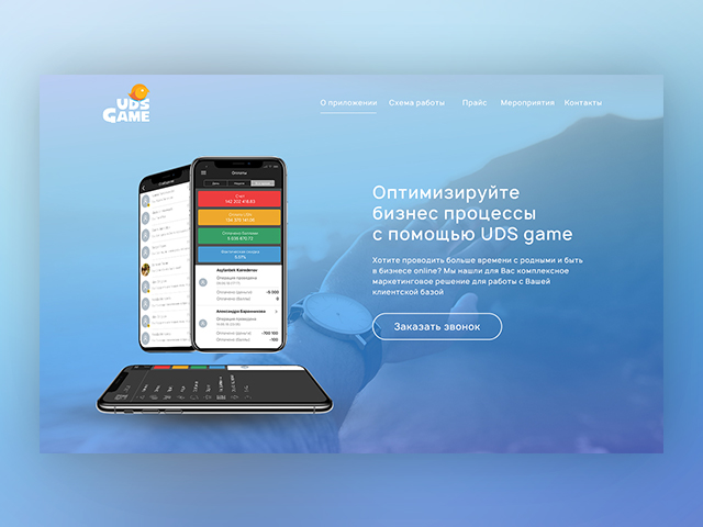UDS game landing