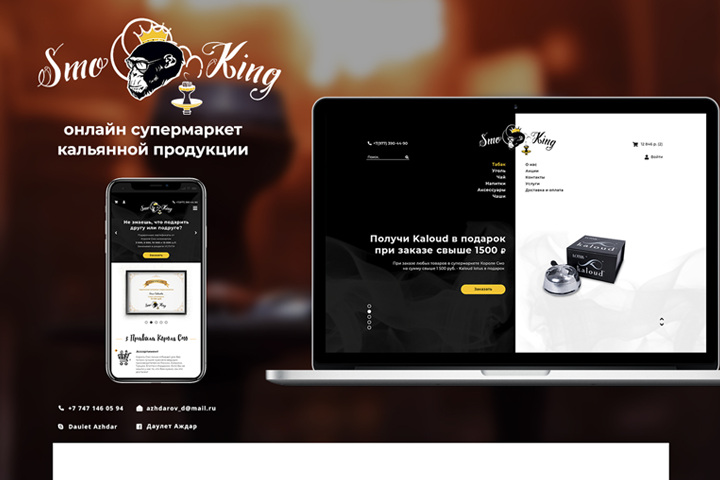 "Smo-King shop" интернет магазин кальянной продукции