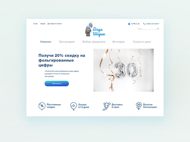 Интернет магазин "Дядя Шарик"