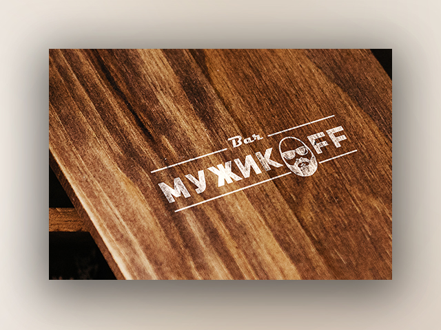 Логотип Бара Мужиков