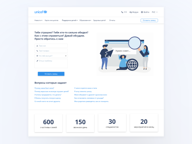 Социальная платформа для помощи детям в трудных ситуациях