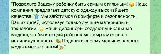 Рекламный текст