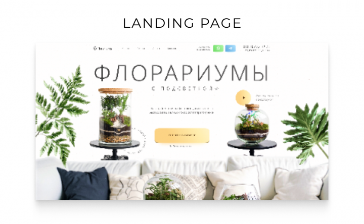 Леднинг для продажи флорариумов