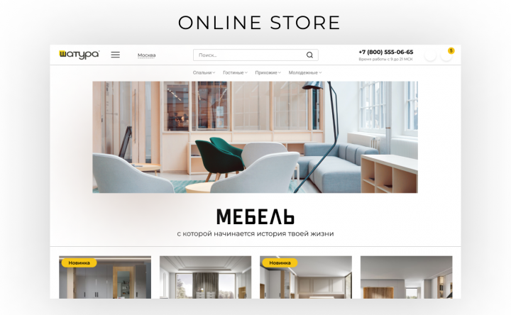 Интернет-магазин мебели Шатура