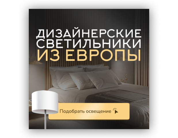Рекламный баннер светильников
