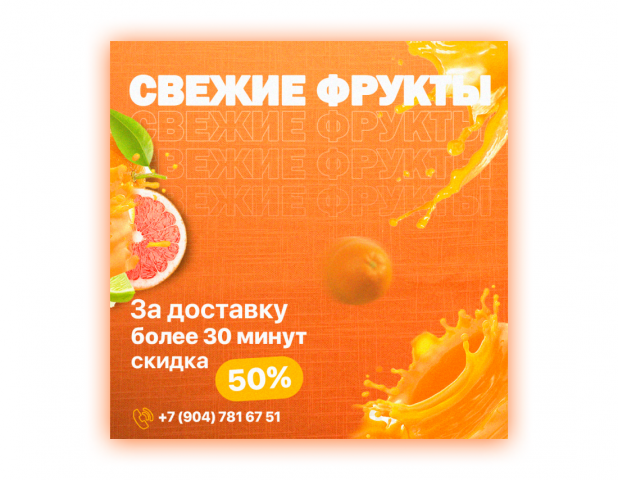Рекламный баннер для доставки свежих фруктов