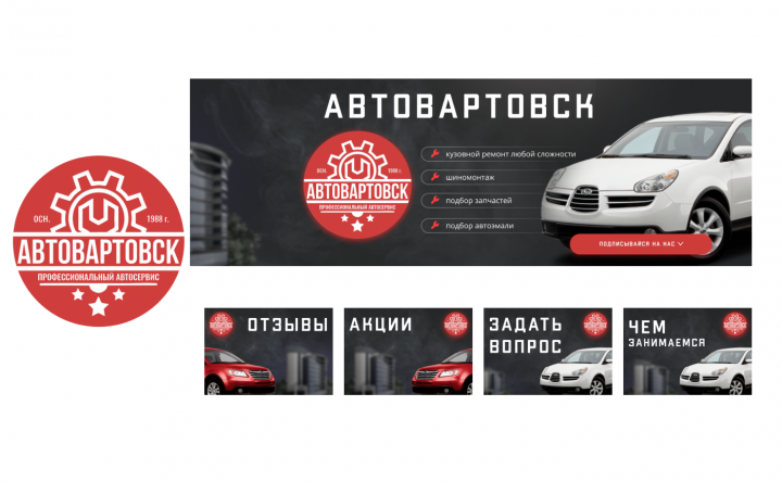 Оформление группы ВК для СТО