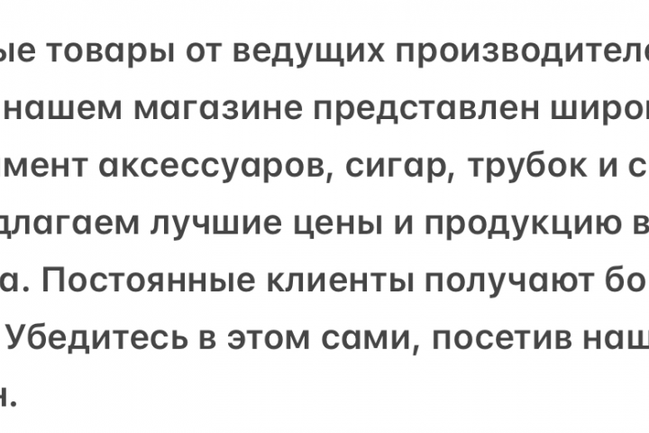 Текст для рекламы табачных изделий.