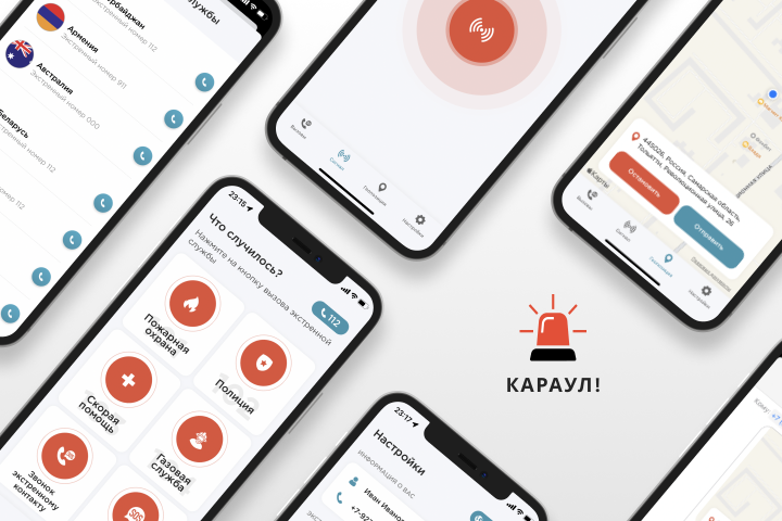 Приложение "Караул!"