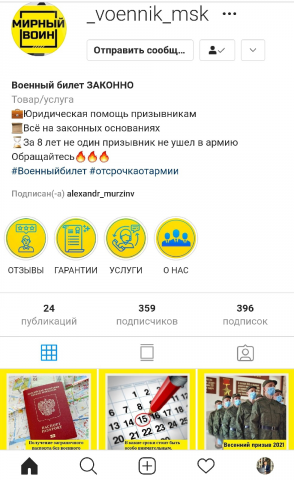 Помощь призывникам