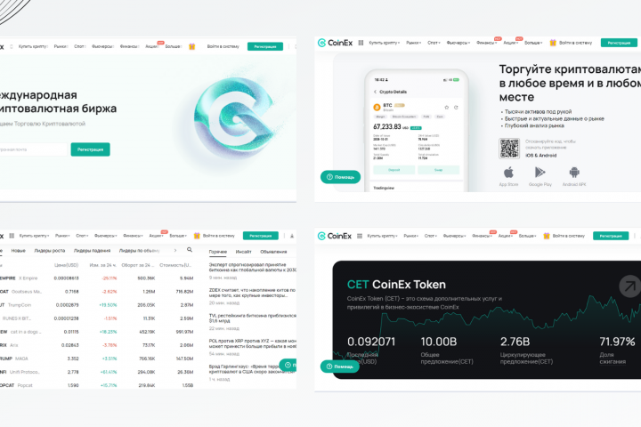 Сайт криптовалютной биржи CoinEx