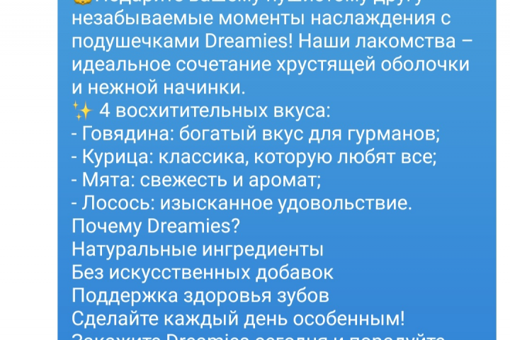 Продающий текст для товаров на маркетплейсе, лакомства для кошек