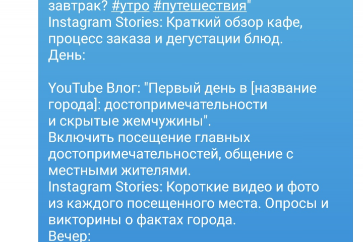Контент план для семейной пары