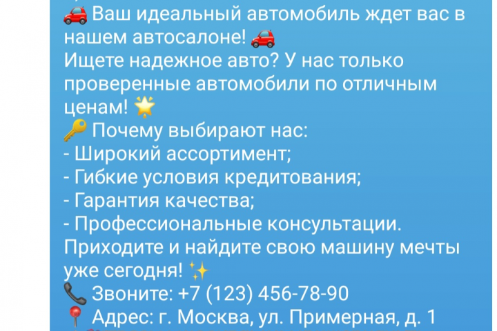 Реклама для автосалона