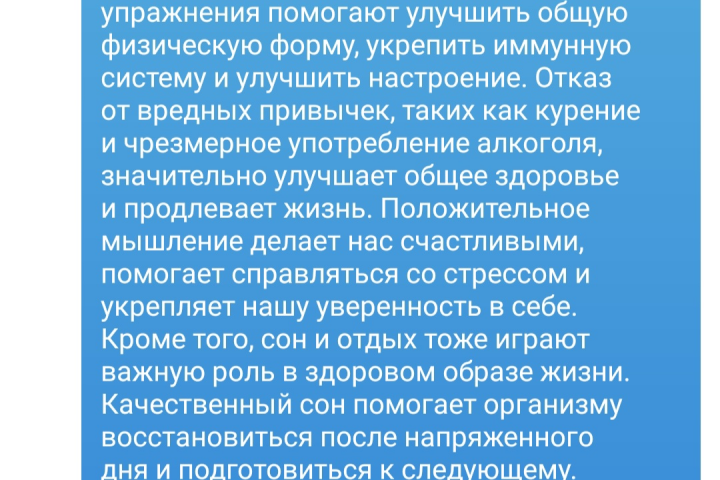 Статья для журнала на тему Здоровый образ жизни