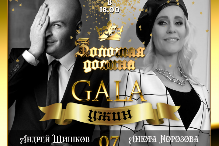 Баннер  гала-ужина
