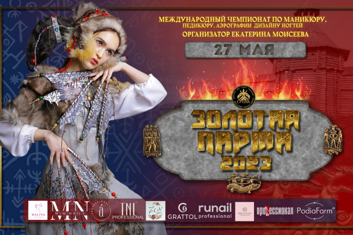 Баннер для бьюти-чемпионата