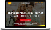 Лендинг пейдж «Магазин обуви Балашиха»