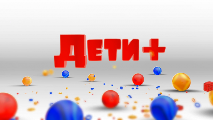 Заставка для детской теле передачи «Дети+»