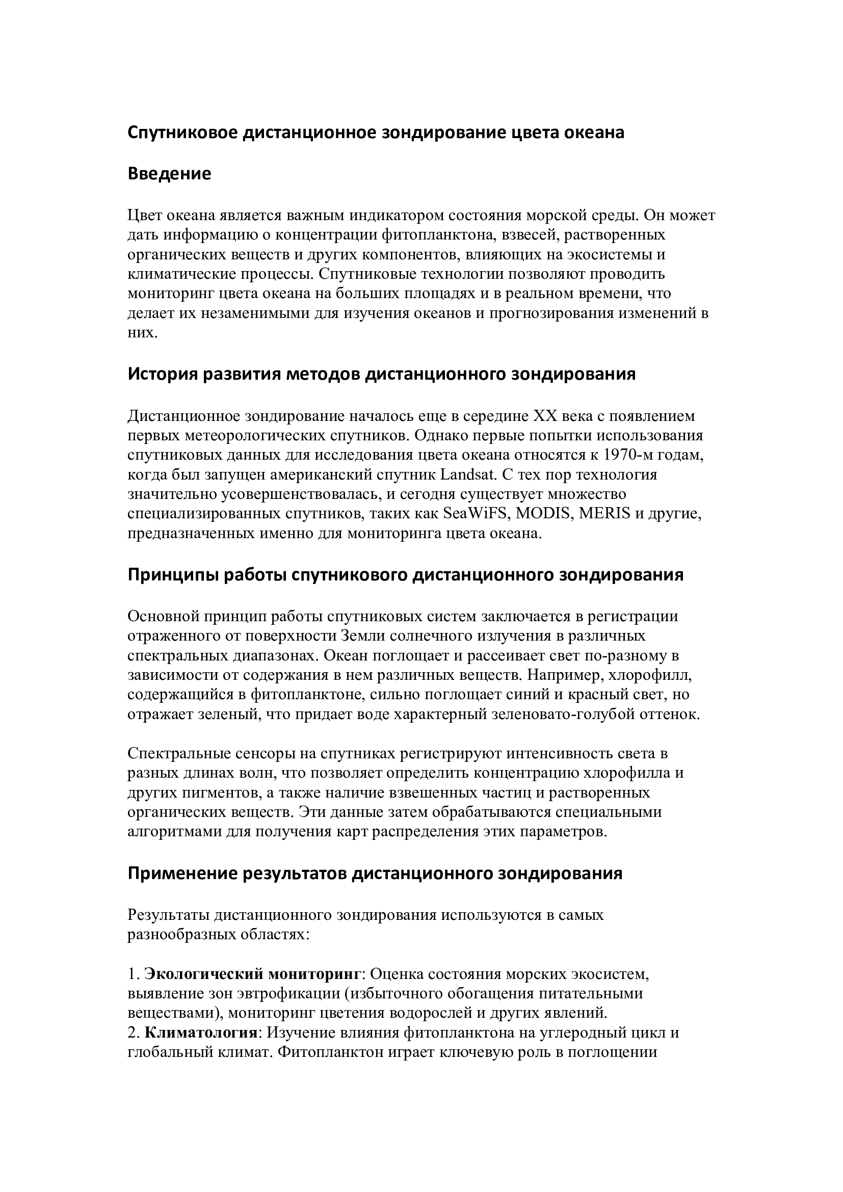 ЦветОкеана1.jpg