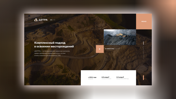 Дэтра - Landing Page