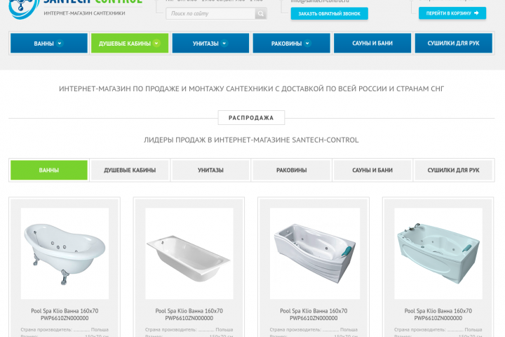 Сантехконтроль.Ру - интернет-магазин сантехники