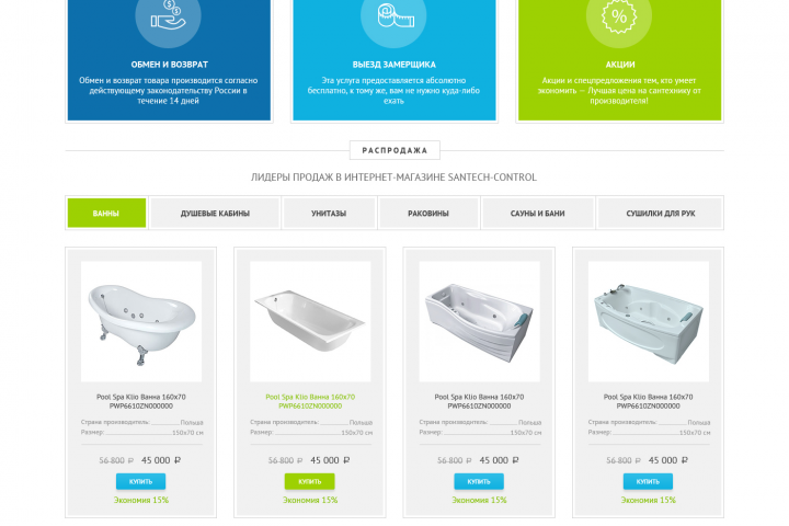Santech-Control магазин сантехники