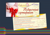 Подарочный сертификат магазина "Буду мамой"