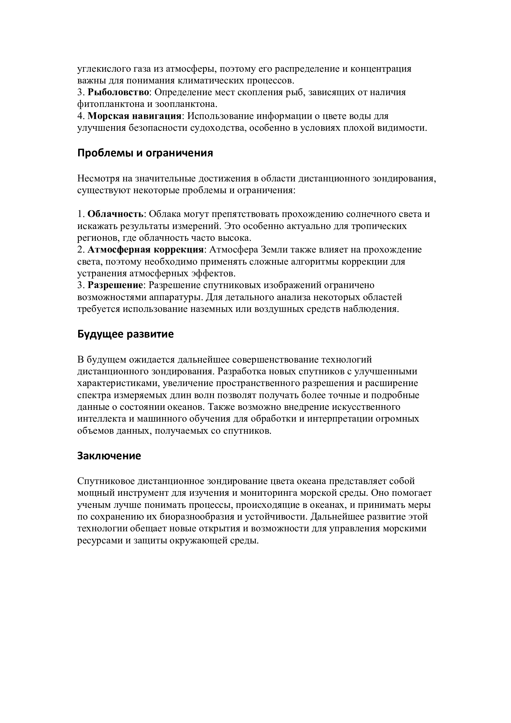 ЦветОкеана2.jpg