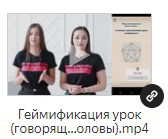 Оформление видеоурока для курса Геймификация