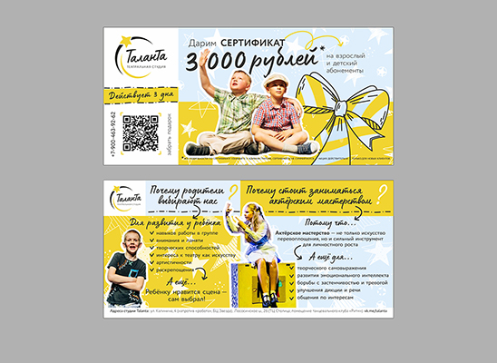 Листовка для театральной студии
