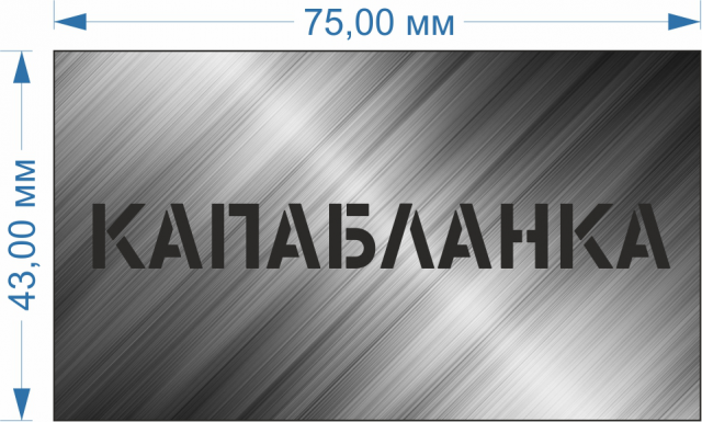 Гравировка