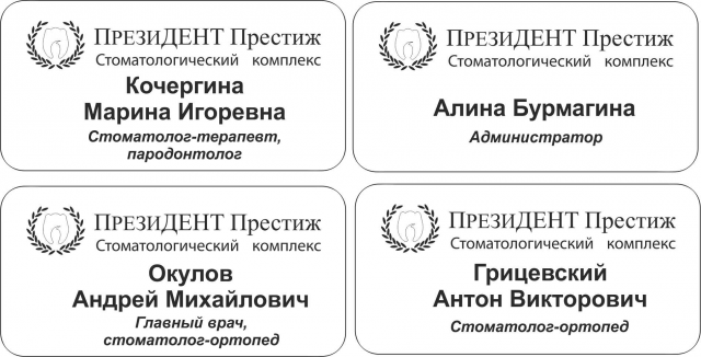 Бейджики