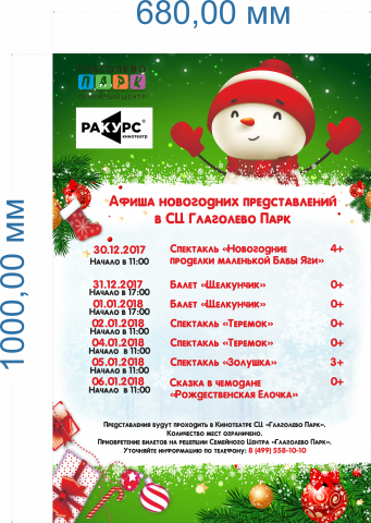 Новогодняя афиша