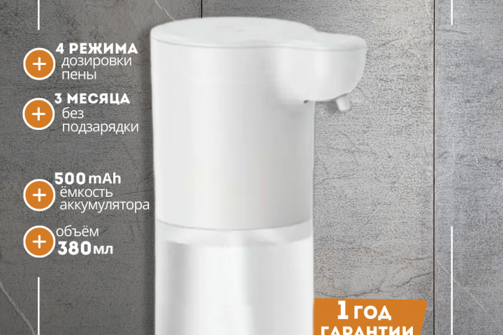 Сенсорный дозатор, для мыла