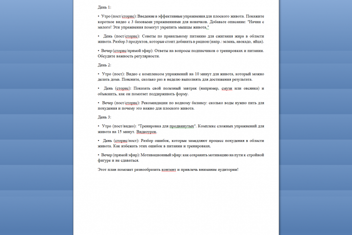 Контент-план