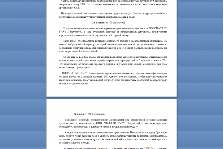 Продающий текст для Турагентства "НАТАЛИ ТУР"